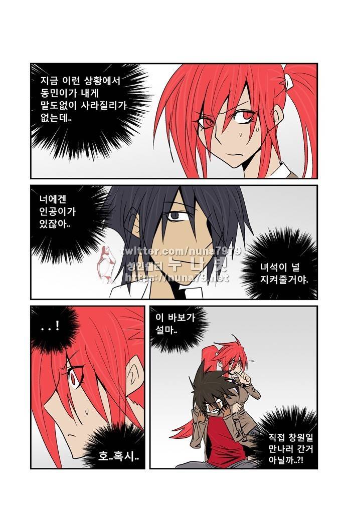 폭풍의 전학생 [S2]16화 8