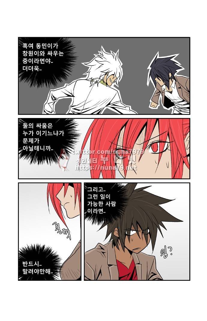 폭풍의 전학생 [S2]16화 11