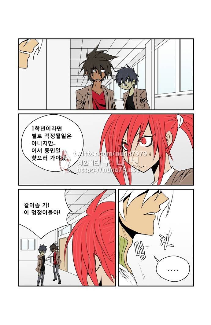 폭풍의 전학생 [S2]16화 20