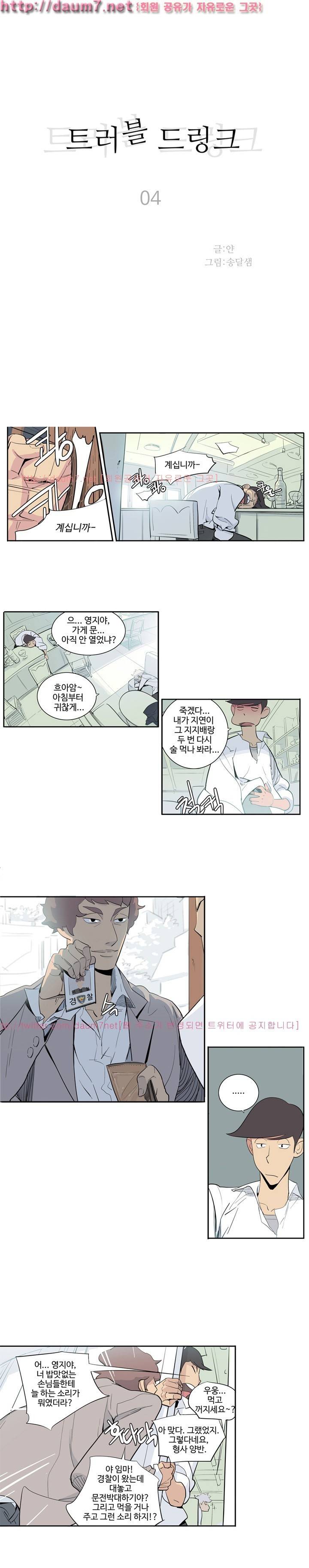 트러블 드링크 4화 1