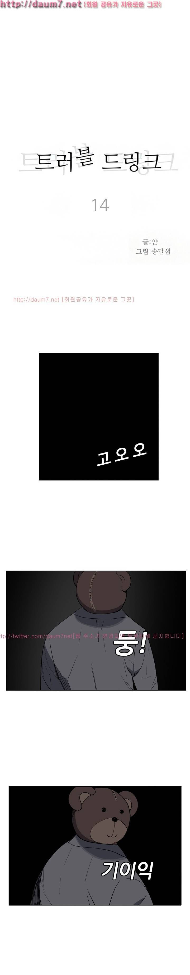 트러블 드링크 14화 1