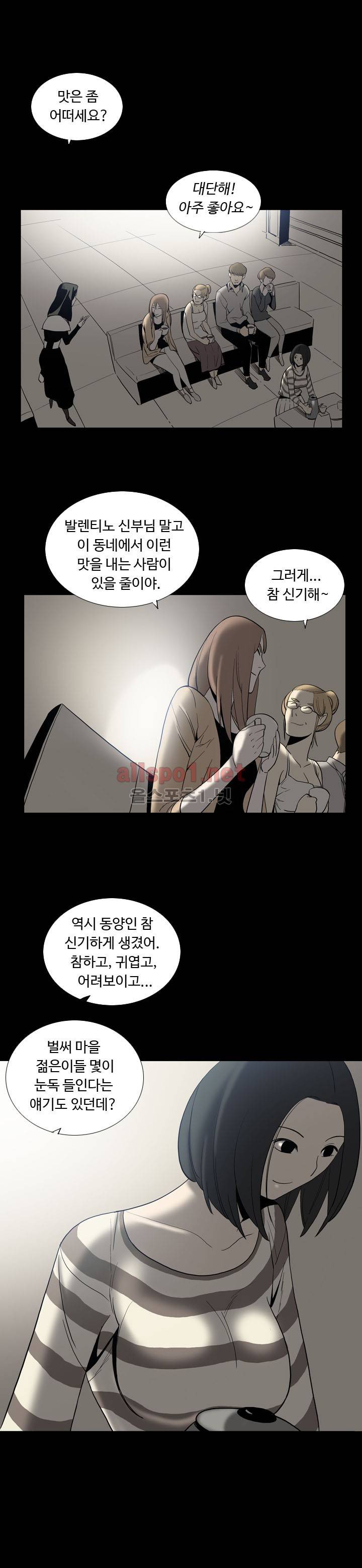 트러블 드링크 24화 2