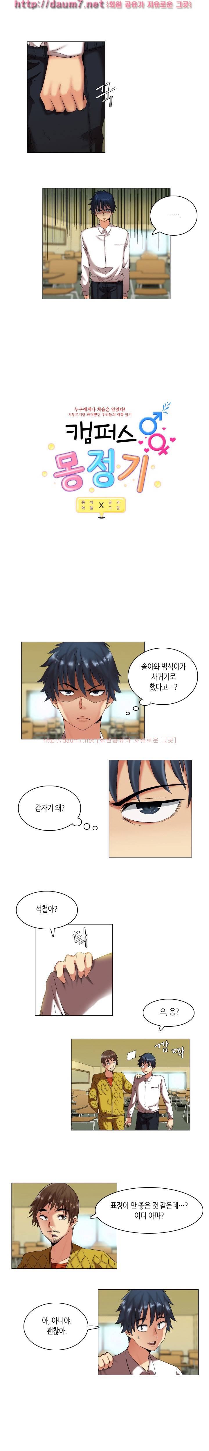 캠퍼스 몽정기 5화 1