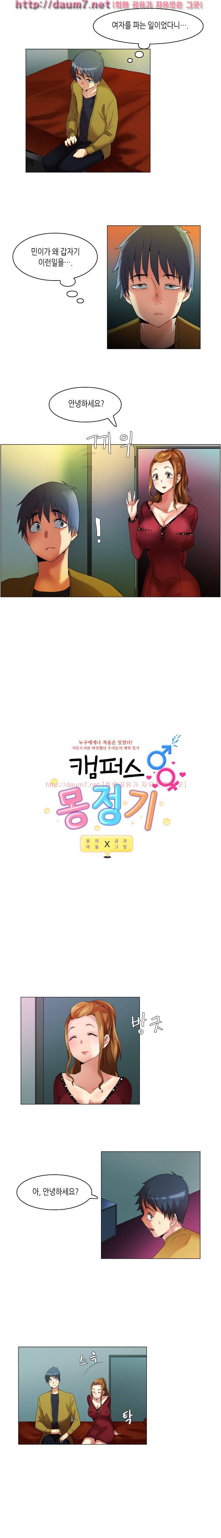 캠퍼스 몽정기 19화 1