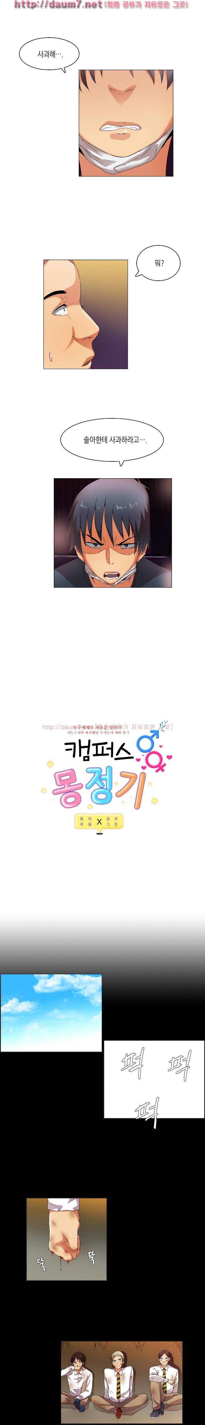 캠퍼스 몽정기 29화 1