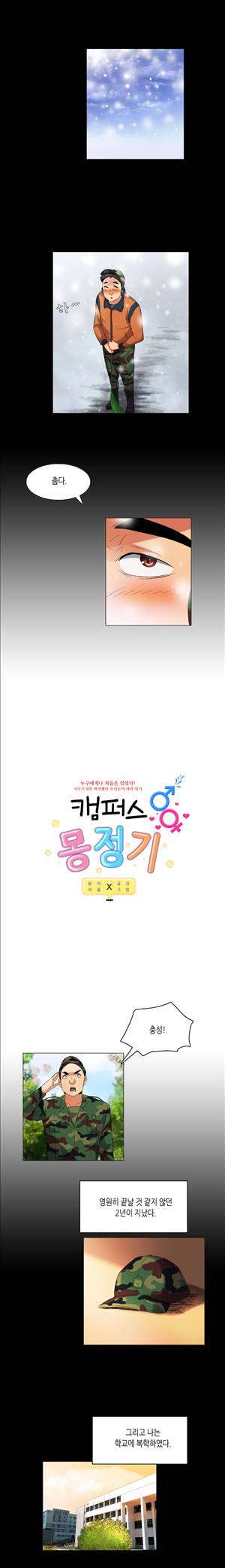 캠퍼스 몽정기 39화 1