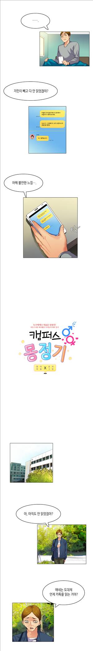 캠퍼스 몽정기 49화 1