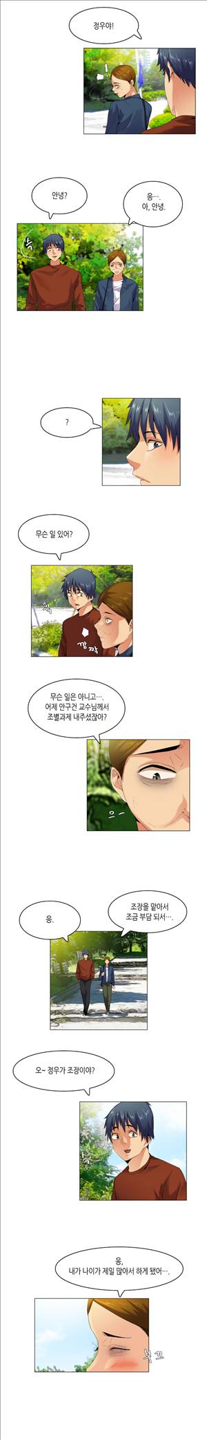 캠퍼스 몽정기 49화 2