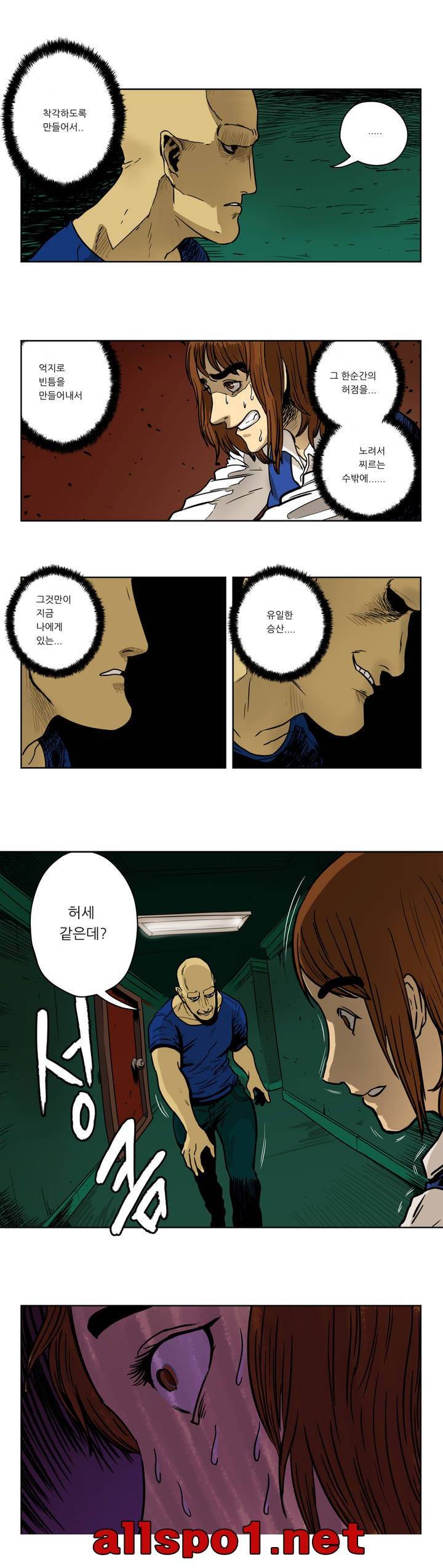 절망VS소녀 12화 2