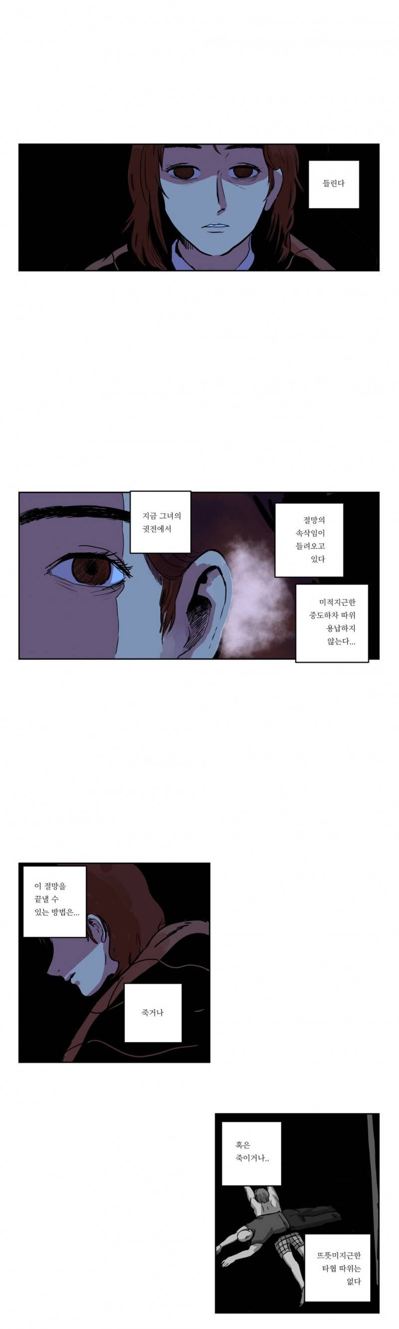 절망VS소녀 22화 2