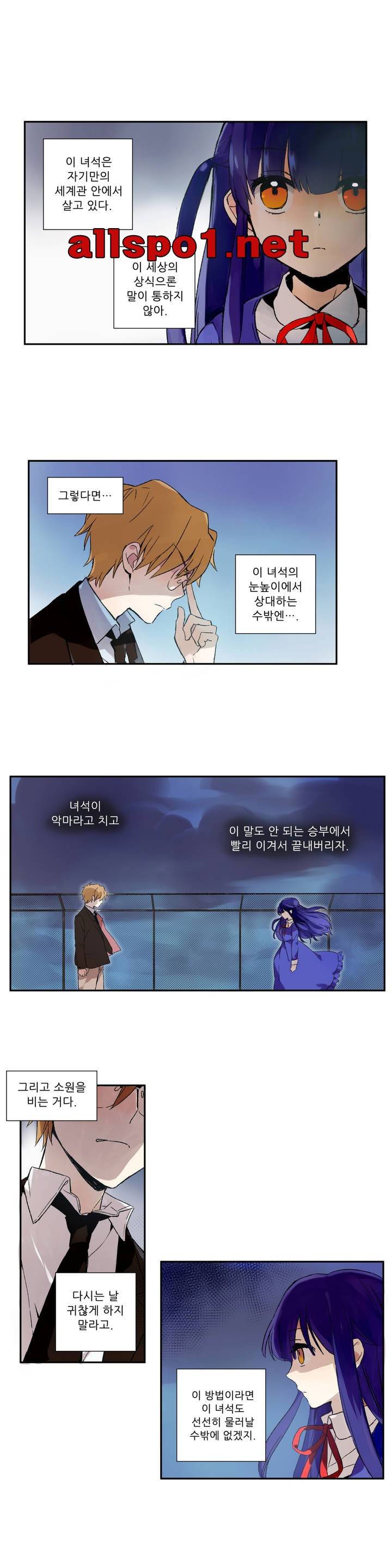 잠자는 공주와 꿈꾸는 악마 3화 1
