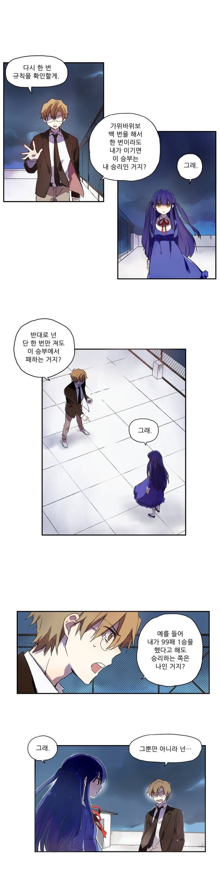 잠자는 공주와 꿈꾸는 악마 3화 2