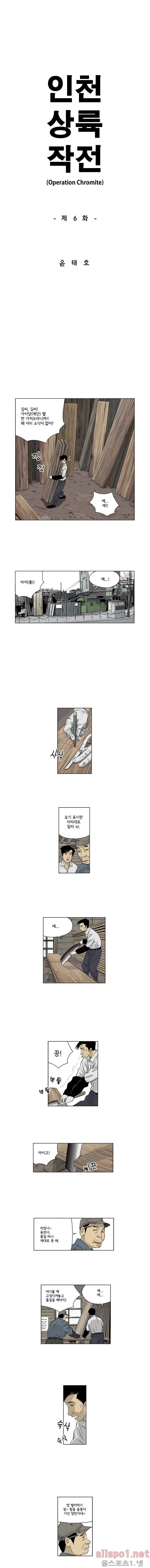 인천상륙작전 6화 1