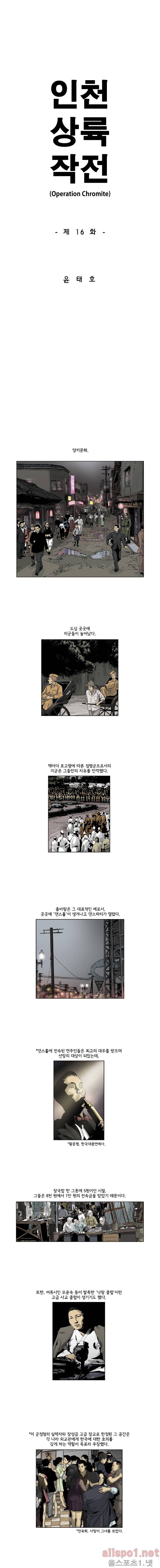 인천상륙작전 16화 1