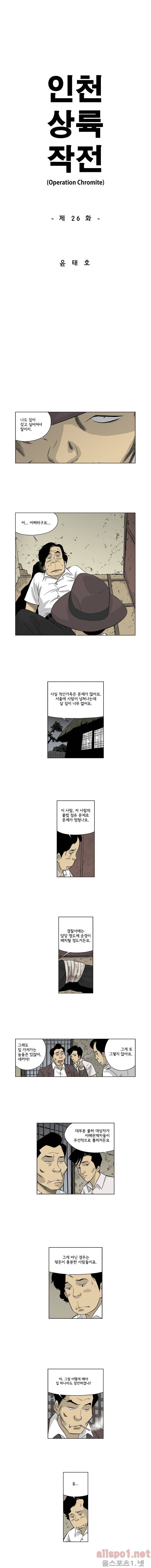인천상륙작전 26화 1