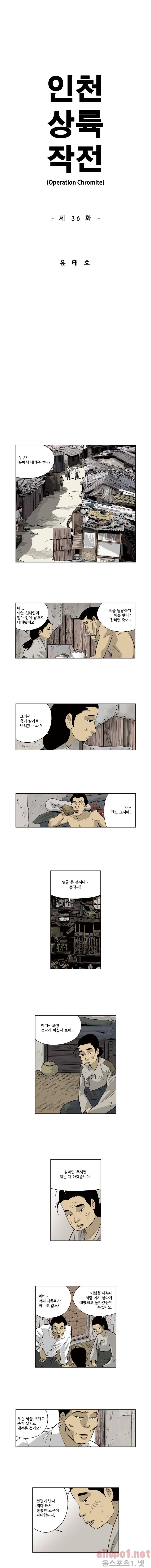 인천상륙작전 36화 1