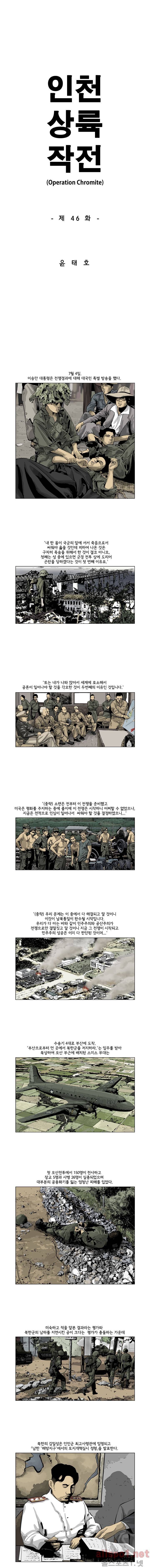 인천상륙작전 46화 1
