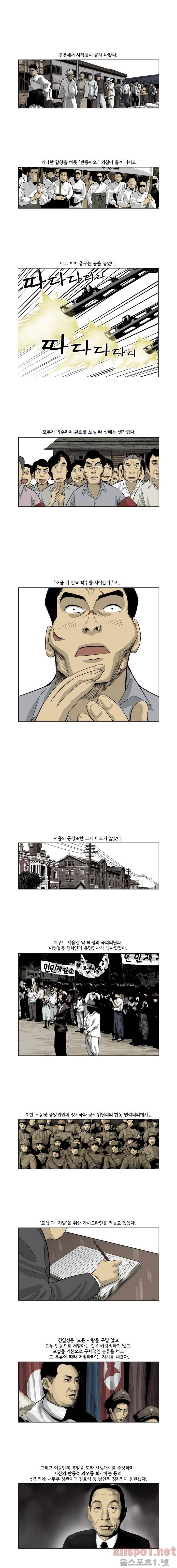 인천상륙작전 46화 4