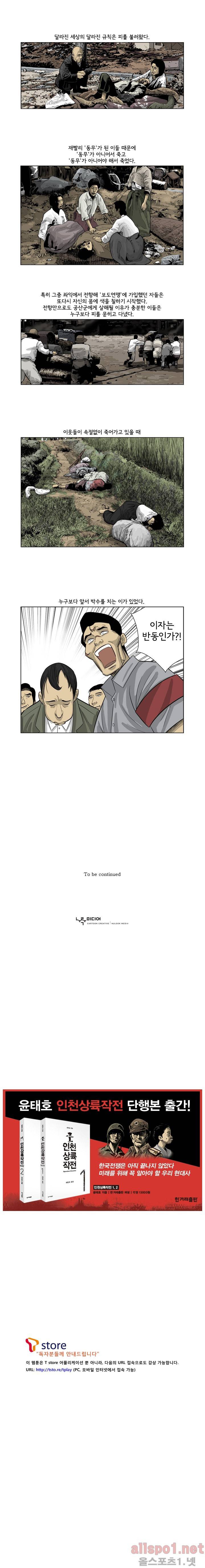 인천상륙작전 46화 5