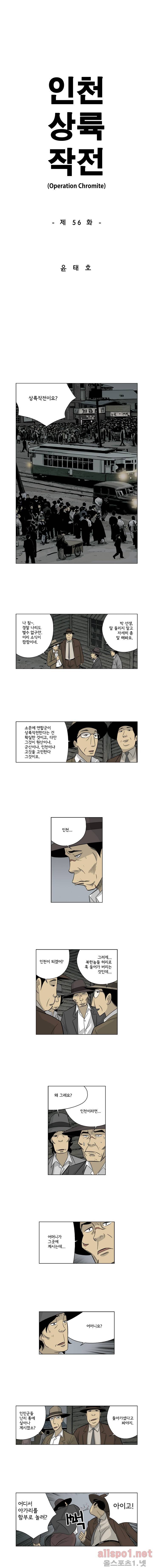 인천상륙작전 56화 1