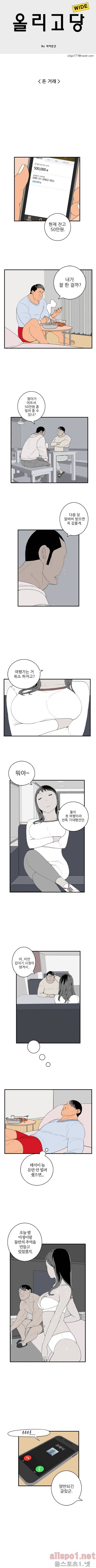 올리고당 5화 1