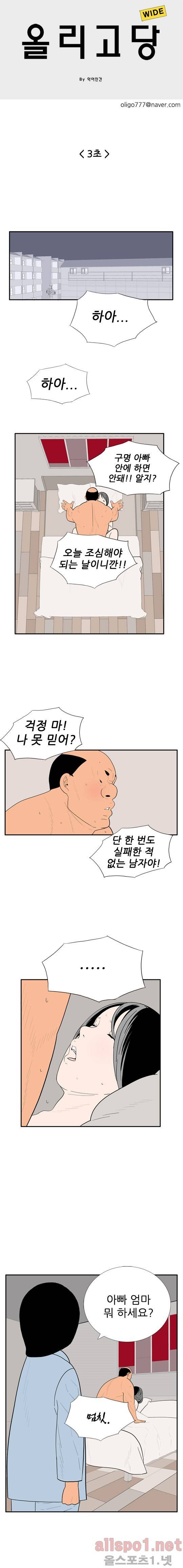 올리고당 85화 1
