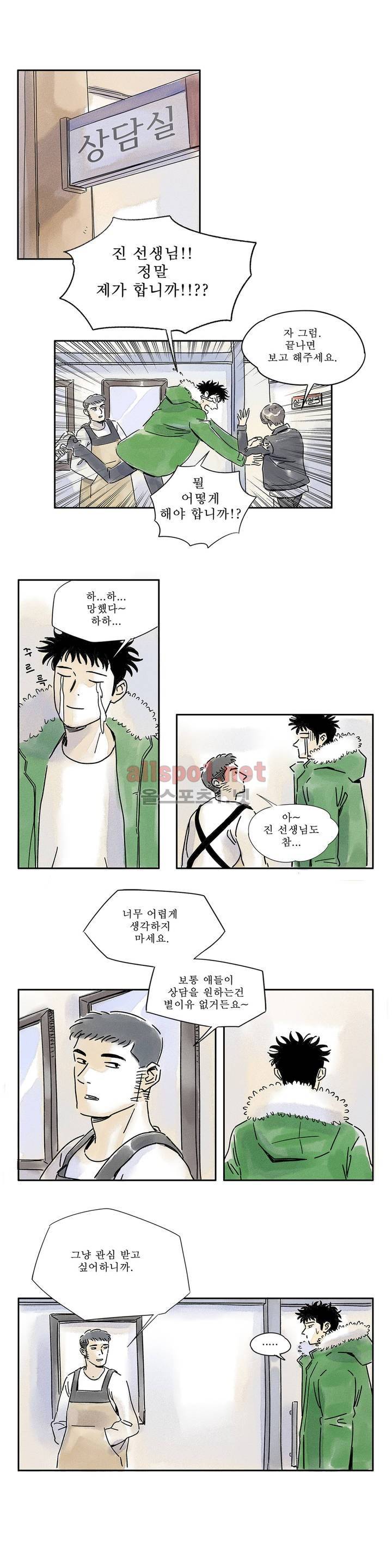 애제자 5화 3