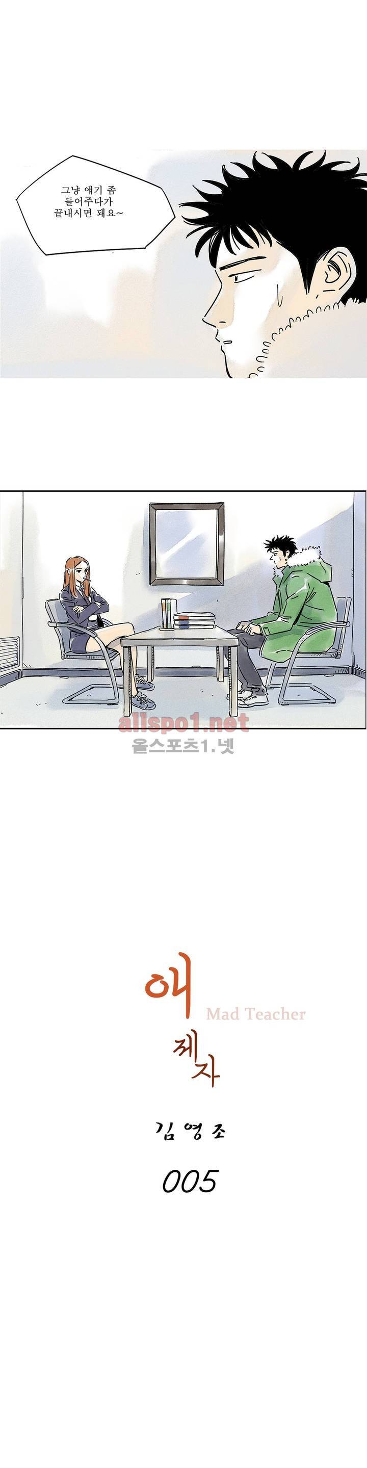 애제자 5화 4