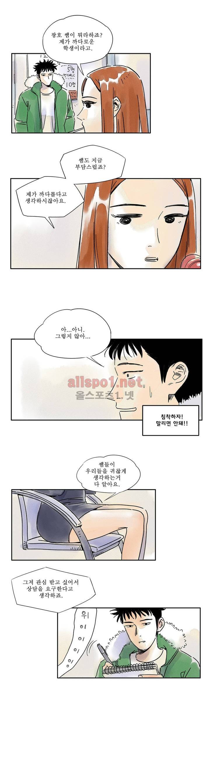 애제자 5화 8