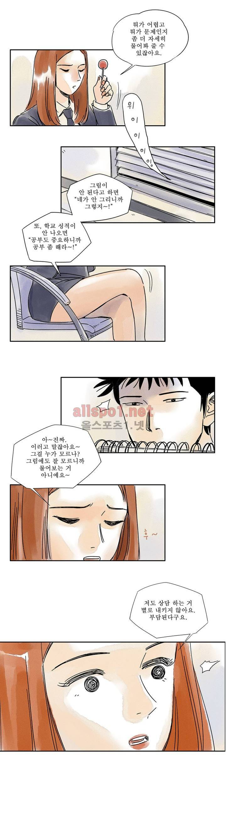 애제자 5화 9