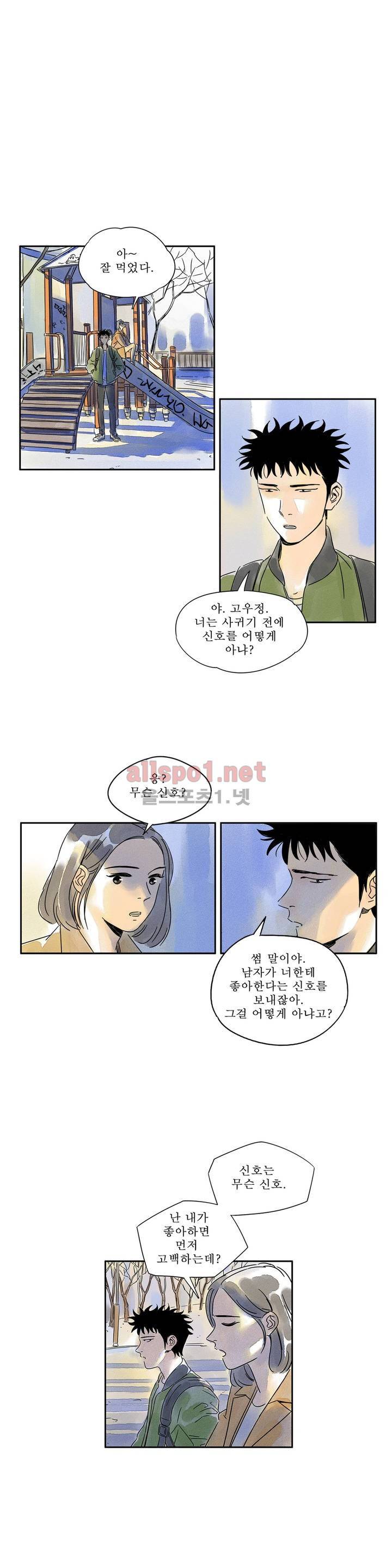 애제자 15화 5