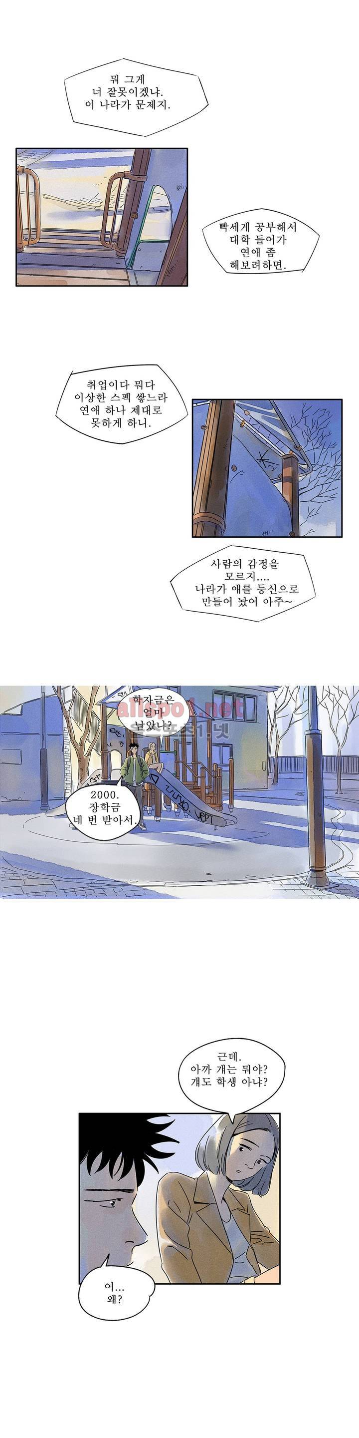 애제자 15화 8