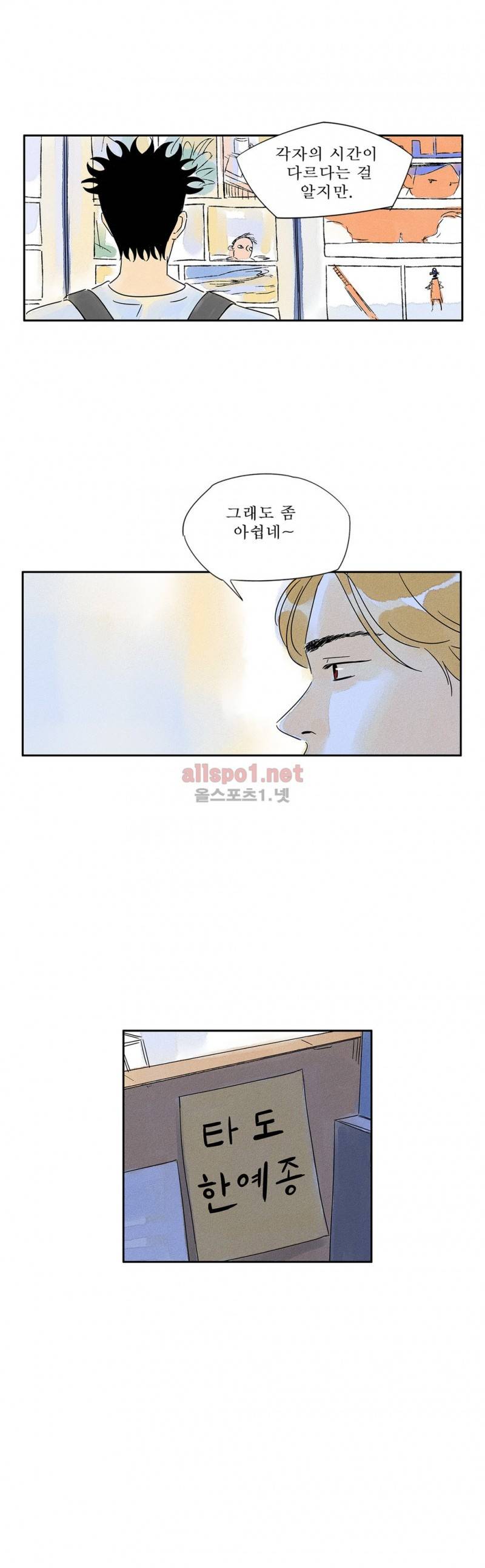 애제자 54화 3