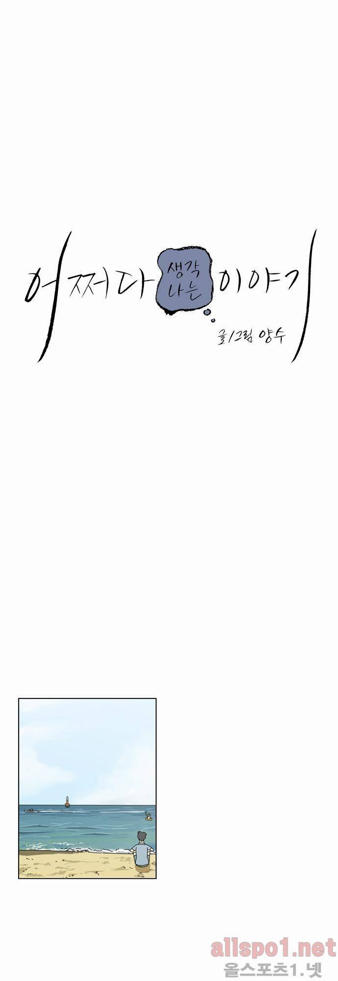 어쩌다 생각나는 이야기 6화 - 네번째(하) 1