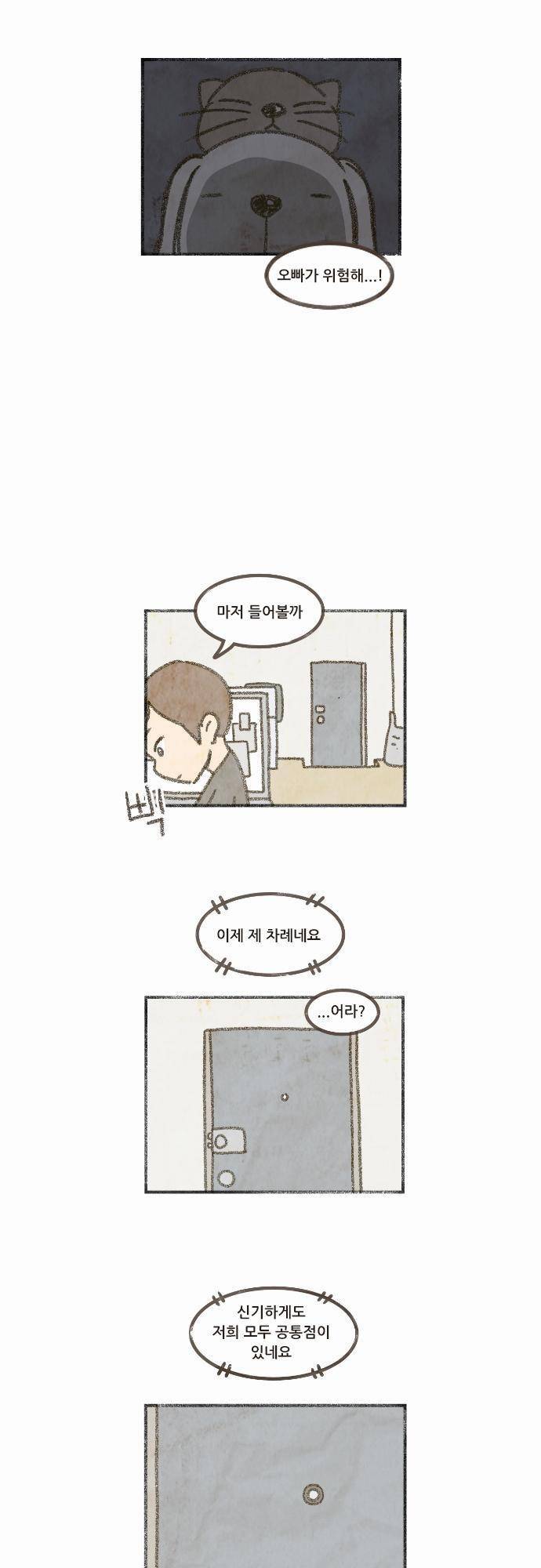 어쩌다 생각나는 이야기 EP2 - 네번째(상) 4