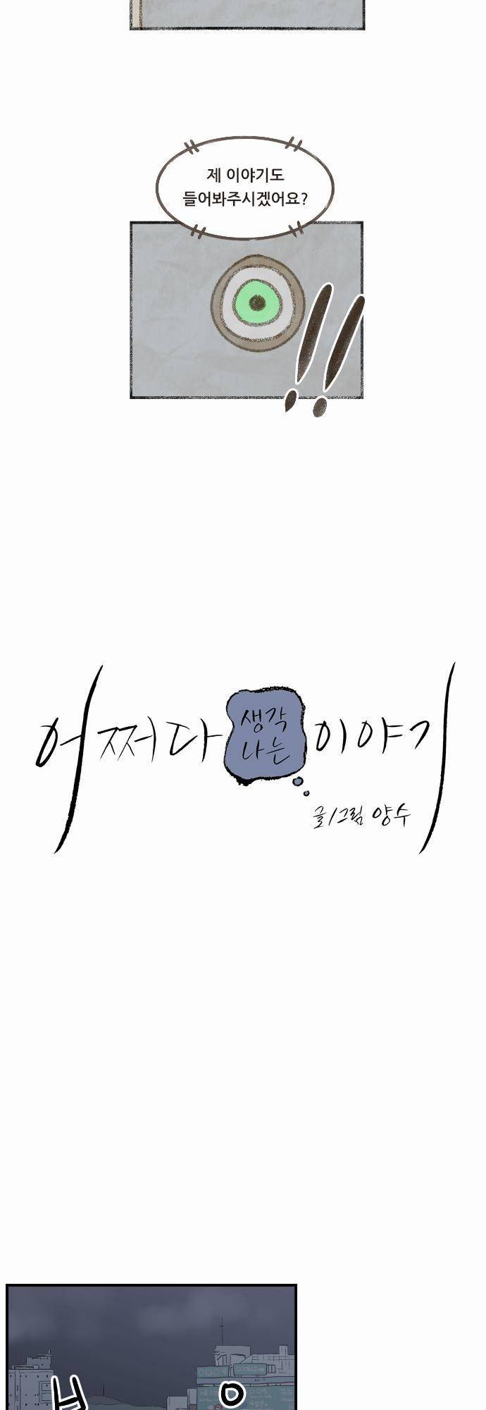 어쩌다 생각나는 이야기 EP2 - 네번째(상) 5