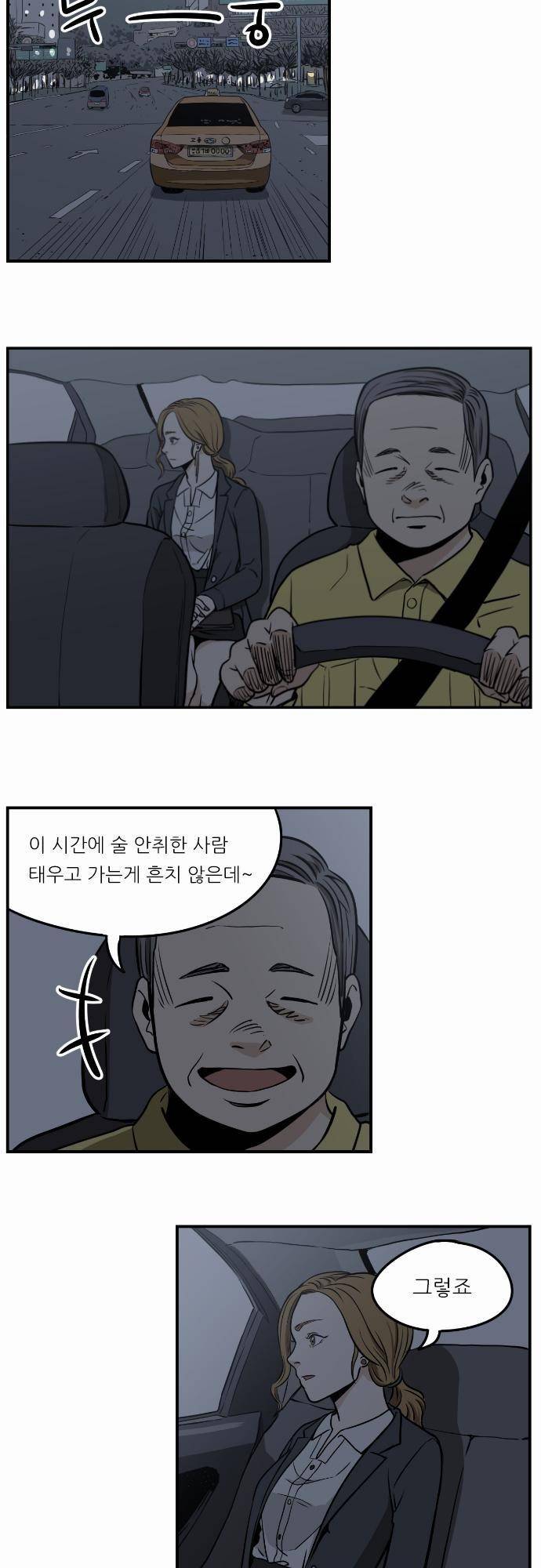 어쩌다 생각나는 이야기 EP2 - 네번째(상) 6