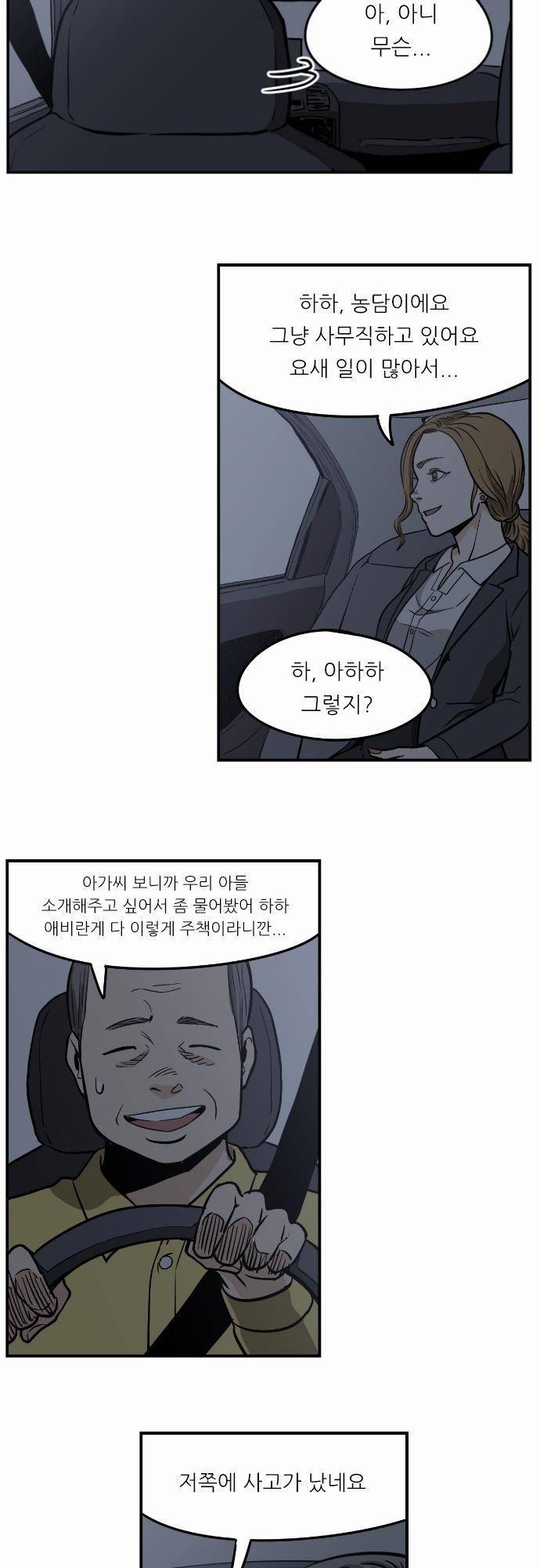 어쩌다 생각나는 이야기 EP2 - 네번째(상) 7