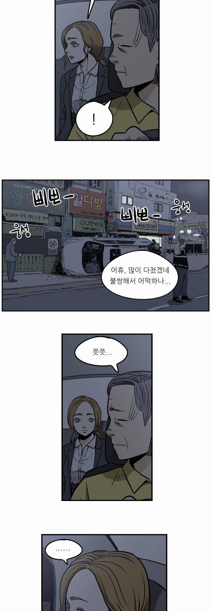 어쩌다 생각나는 이야기 EP2 - 네번째(상) 8