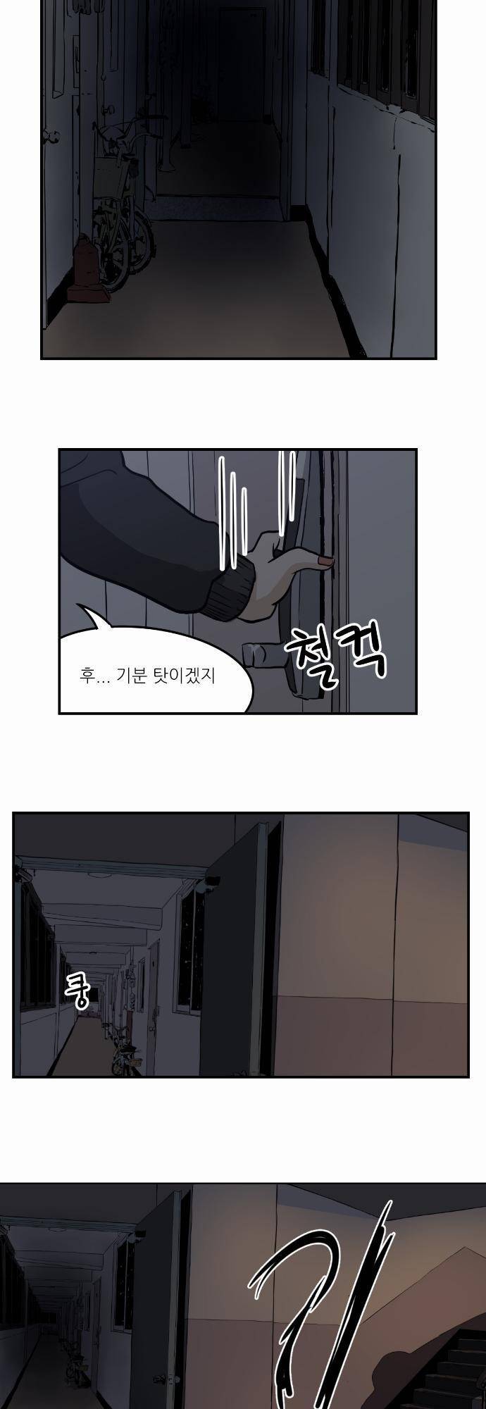 어쩌다 생각나는 이야기 EP2 - 네번째(상) 23