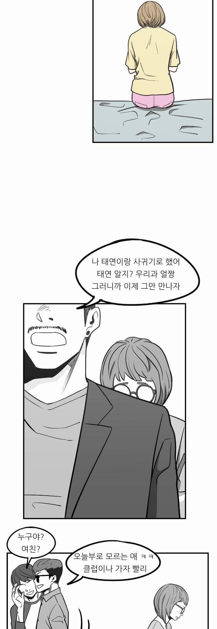 어쩌다 생각나는 이야기 EP3 - 세번째(상) 4