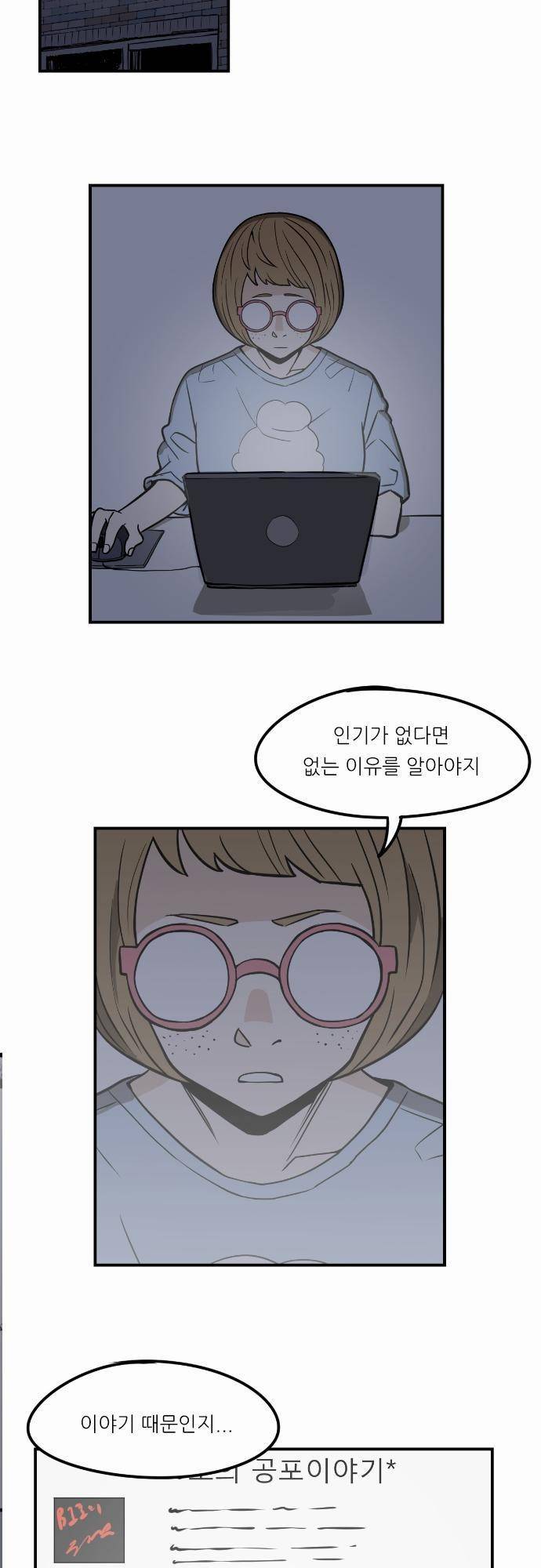 어쩌다 생각나는 이야기 EP3 - 세번째(상) 6