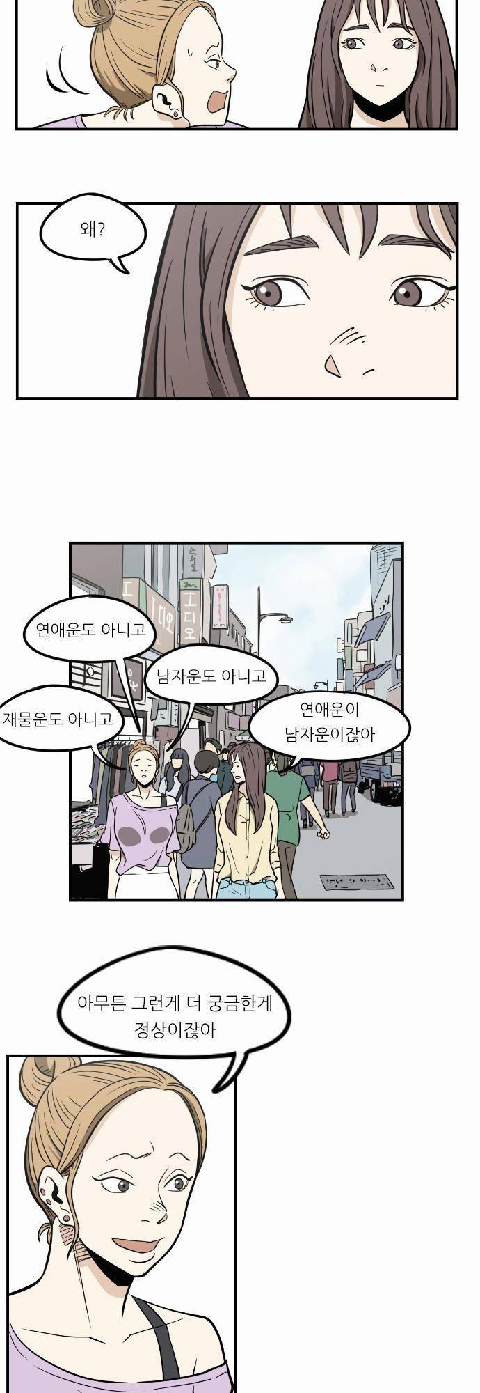 어쩌다 생각나는 이야기 EP3 - 세번째(상) 20