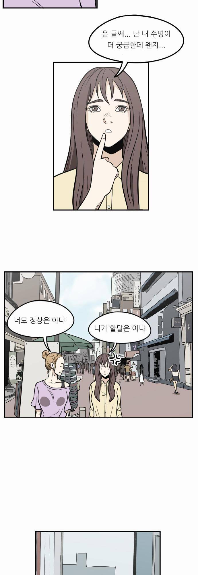어쩌다 생각나는 이야기 EP3 - 세번째(상) 21