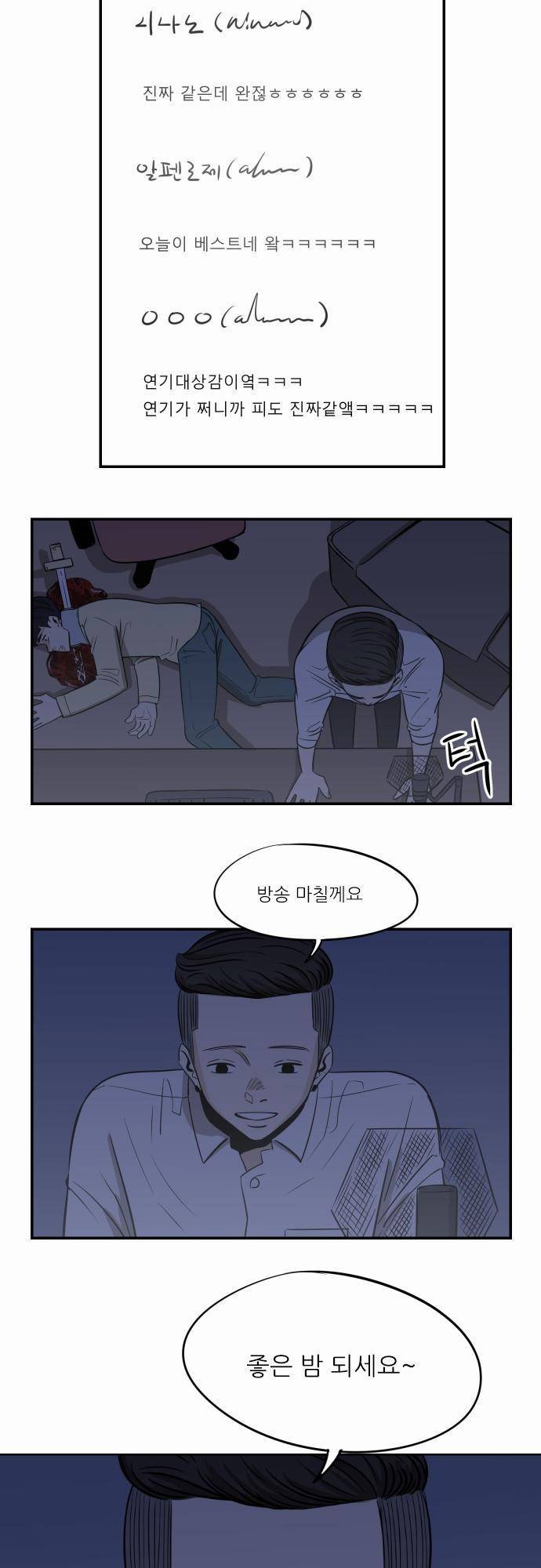 어쩌다 생각나는 이야기 EP3 - 열번째(상) 8