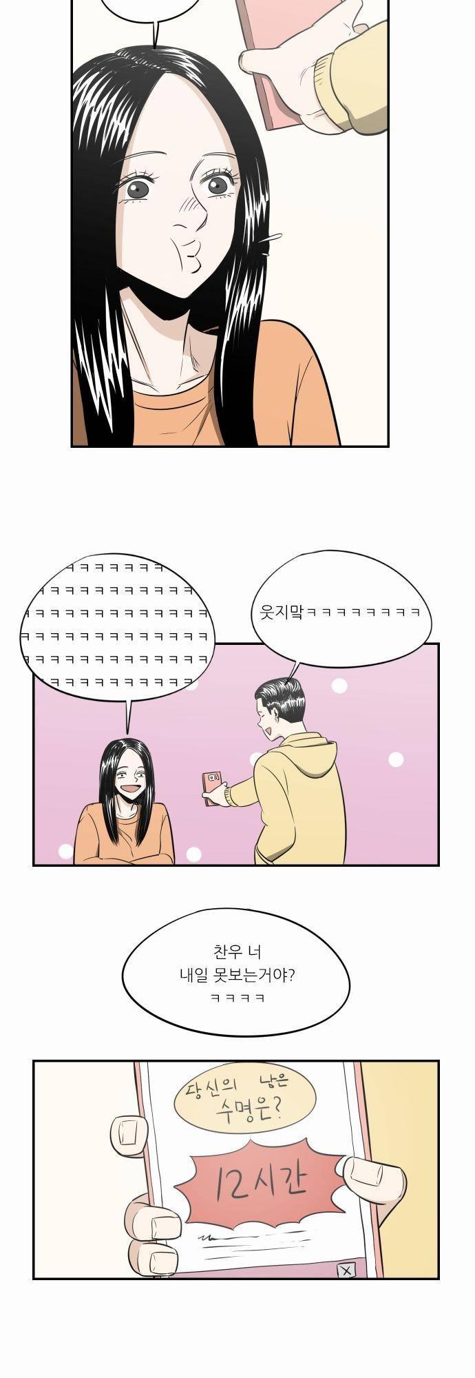 어쩌다 생각나는 이야기 EP3 - 열번째(상) 15