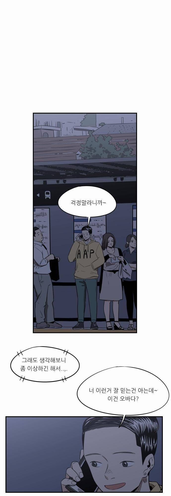 어쩌다 생각나는 이야기 EP3 - 열번째(상) 16
