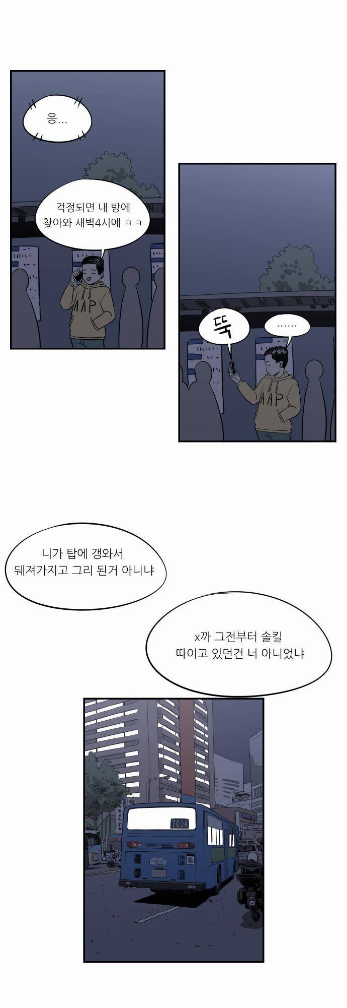 어쩌다 생각나는 이야기 EP3 - 열번째(상) 17