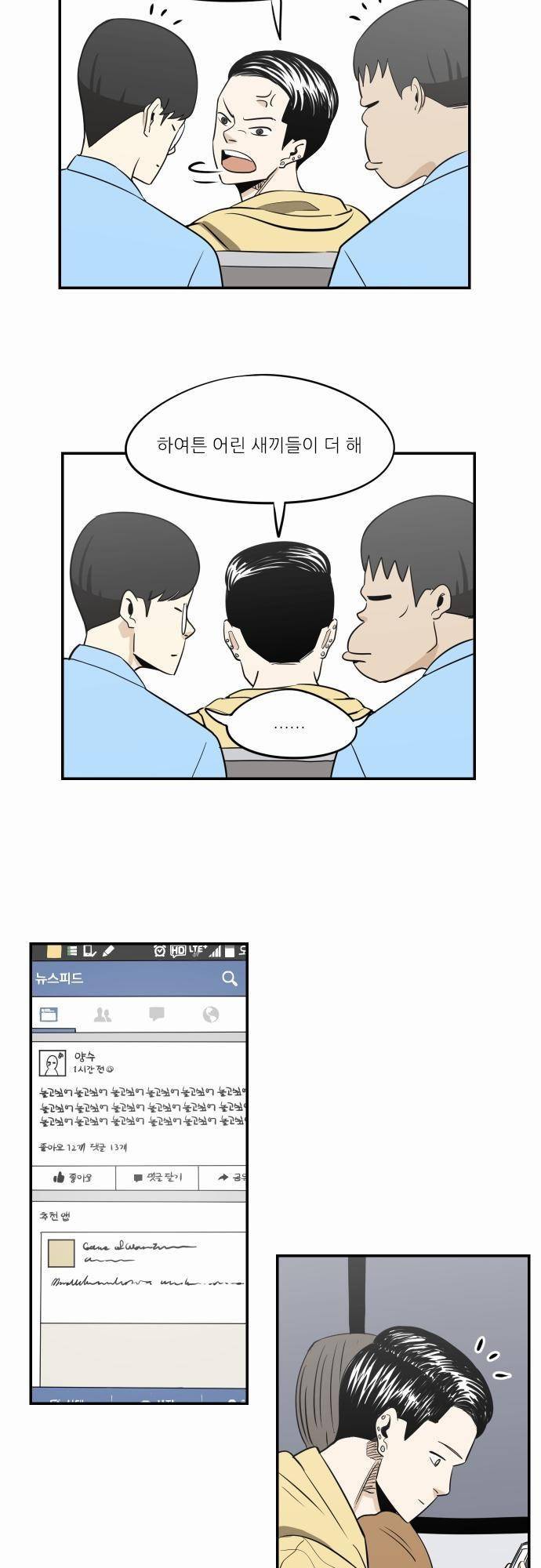어쩌다 생각나는 이야기 EP3 - 열번째(상) 19
