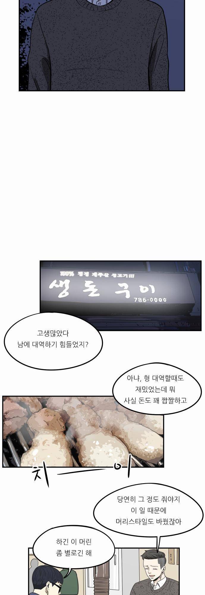 어쩌다 생각나는 이야기 EP3 - 열다섯번째(상) 3